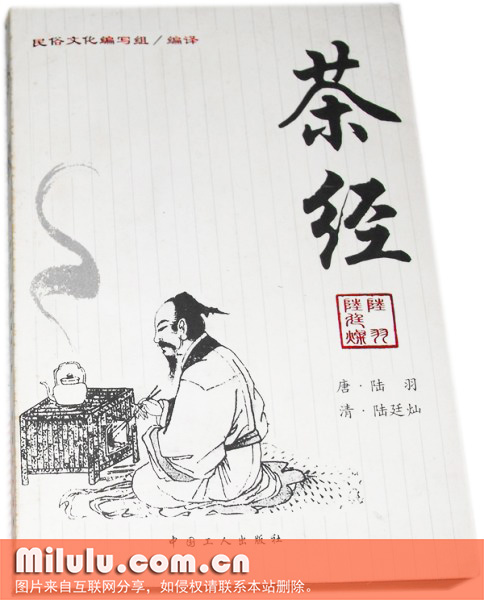 《茶经》