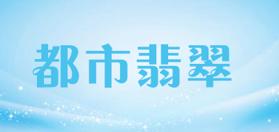 都市翡翠品牌LOGO