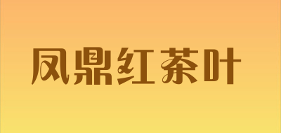 凤鼎红茶叶品牌LOGO