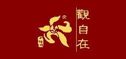 观自在茶业品牌LOGO