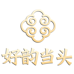 好韵当头/haoyundangtou品牌LOGO
