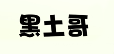 黑土哥品牌LOGO