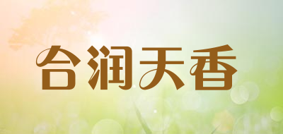 合润天香品牌LOGO