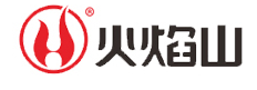 火焰山品牌LOGO