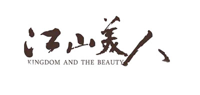 江山美人茶叶品牌LOGO