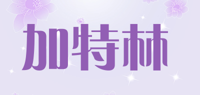 加特林品牌LOGO