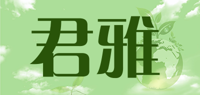 君雅品牌LOGO