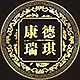 康德瑞琪品牌LOGO