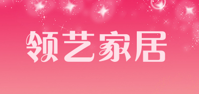 领艺家居品牌LOGO