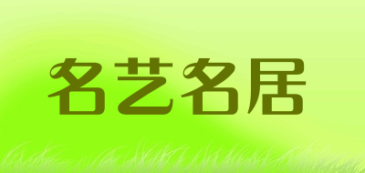 名艺名居品牌LOGO