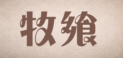 牧飨品牌LOGO