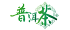 普洱茶品牌LOGO