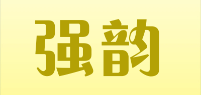 强韵品牌LOGO