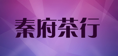 秦府茶行品牌LOGO