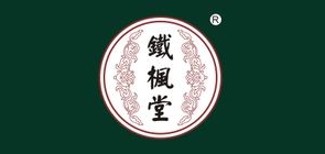铁枫堂品牌LOGO