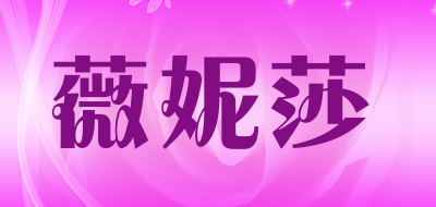 薇妮莎品牌LOGO