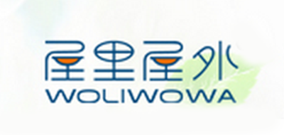 屋里屋外/WOLIWOWAI品牌LOGO