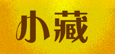 小藏品牌LOGO