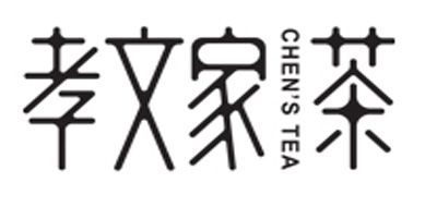 孝文家茶品牌LOGO