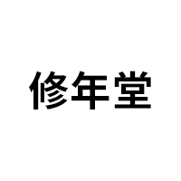 修年堂/XIUNIANTANG品牌LOGO