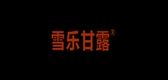 雪乐甘露品牌LOGO