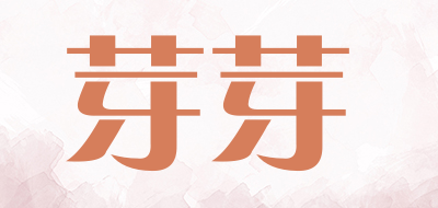 芽芽品牌LOGO