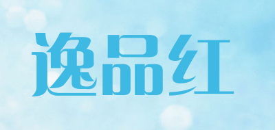逸品红品牌LOGO