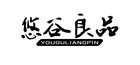悠谷良品品牌LOGO