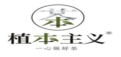 植本主义品牌LOGO
