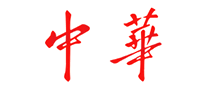 中华烟品牌LOGO