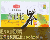 山里妹金银花茶